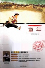 童年 分级阅读版