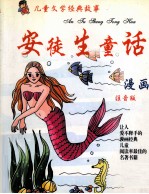 儿童文学经典故事 安徒生童话