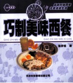 巧制美味西餐