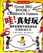 哇!真好玩