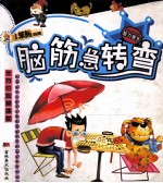 全方位智慧课堂 脑筋急转弯 智力赛车