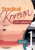 实用生活韩国语 1