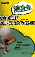 家庭电脑使用与维护必备技巧