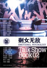 风言锋语系列丛书 剩女无敌
