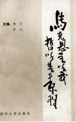 马克思主义哲学基本原理 干部教材