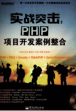 PHP项目开发案例整合