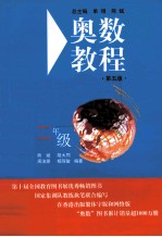 奥数教程 二年级 第5版