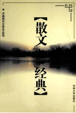 萧红散文经典 上