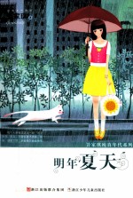 管家琪纯真年代系列 明年夏天