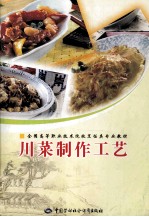 川菜制作工艺