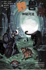 知了丛书 神秘河流