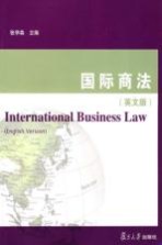 国际商法 英文版