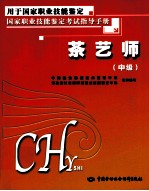 茶艺师 中级
