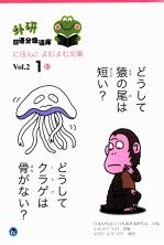 外研日语分级读库 Vo1.2 1 10 日语