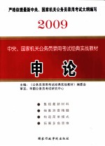 申论 2009