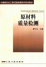 原材料质量检测