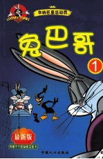 兔巴哥 1 最新版
