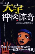 大宇神秘惊奇系列 蓝色恋人·眼波流动
