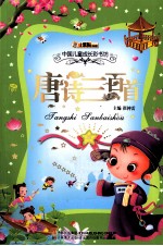 唐诗三百首