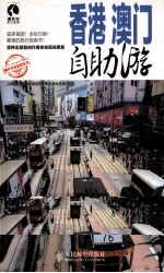 香港澳门自助游 彩印