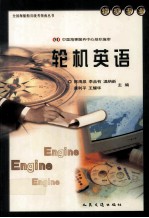 轮机英语