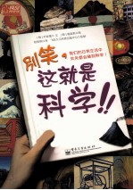 别笑,这就是科学! 火山和地震