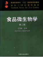 食品微生物学 第2版
