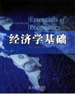 经济学基础 第7版