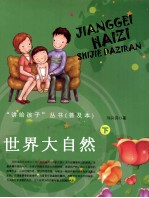 世界大自然 下