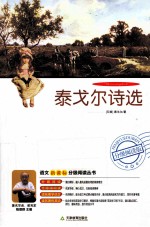 泰戈尔诗选 分级阅读版