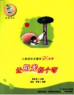 分享 让阳光拐个弯