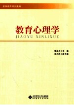 教育心理学