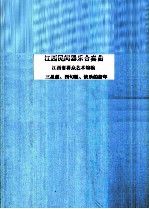 江西民间器乐合奏曲