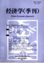 经济学 季刊 第1卷 第2期