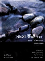 REST实战 中文版