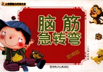 脑筋急转弯大全 聪明篇