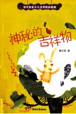 神秘的吉祥物