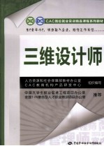 三维设计师