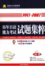 历年日语能力考试试题集粹 二级