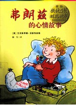 弗朗兹系列 弗朗兹的心情故事