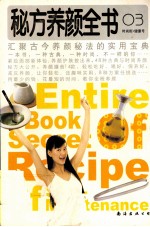 秘方养颜全书