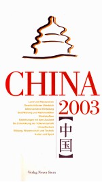 中国2003 德文