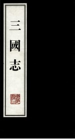 三国志 2