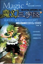 魔幻三字经 2