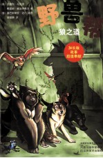 野兽帮 8 狼之道 加长版