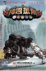 神兽金刚 2