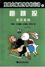 跑 跳 投 微笑着跑