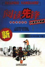 突破英语阅读 小学五六年级