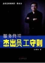 服务终端杰出员工守则