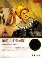 国际大奖小说 偷莎士比亚的贼
